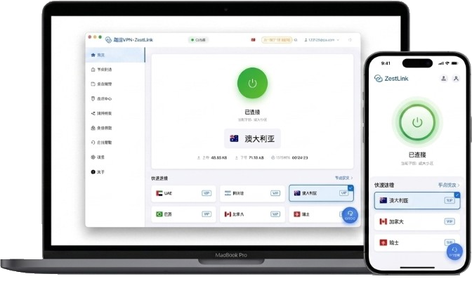 趣连 VPN 客户端